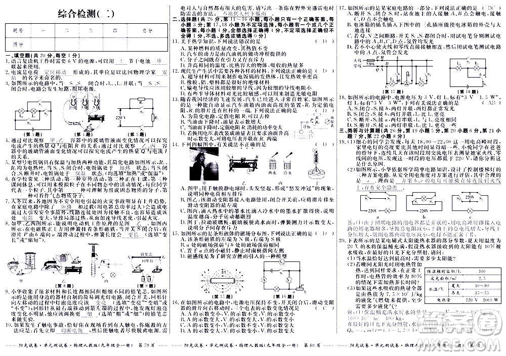 江西高校出版社2020陽(yáng)光試卷單元測(cè)試卷物理九年級(jí)全一冊(cè)人教版答案