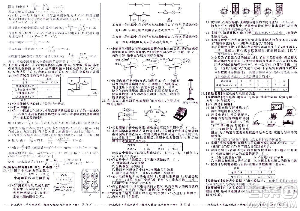 江西高校出版社2020陽(yáng)光試卷單元測(cè)試卷物理九年級(jí)全一冊(cè)人教版答案