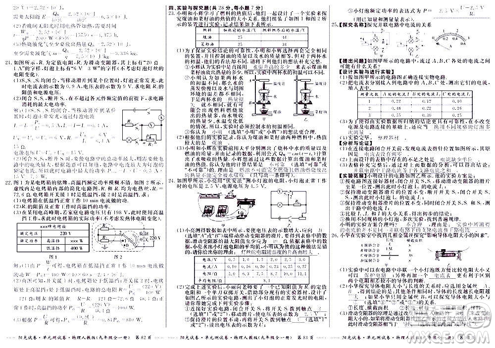 江西高校出版社2020陽(yáng)光試卷單元測(cè)試卷物理九年級(jí)全一冊(cè)人教版答案