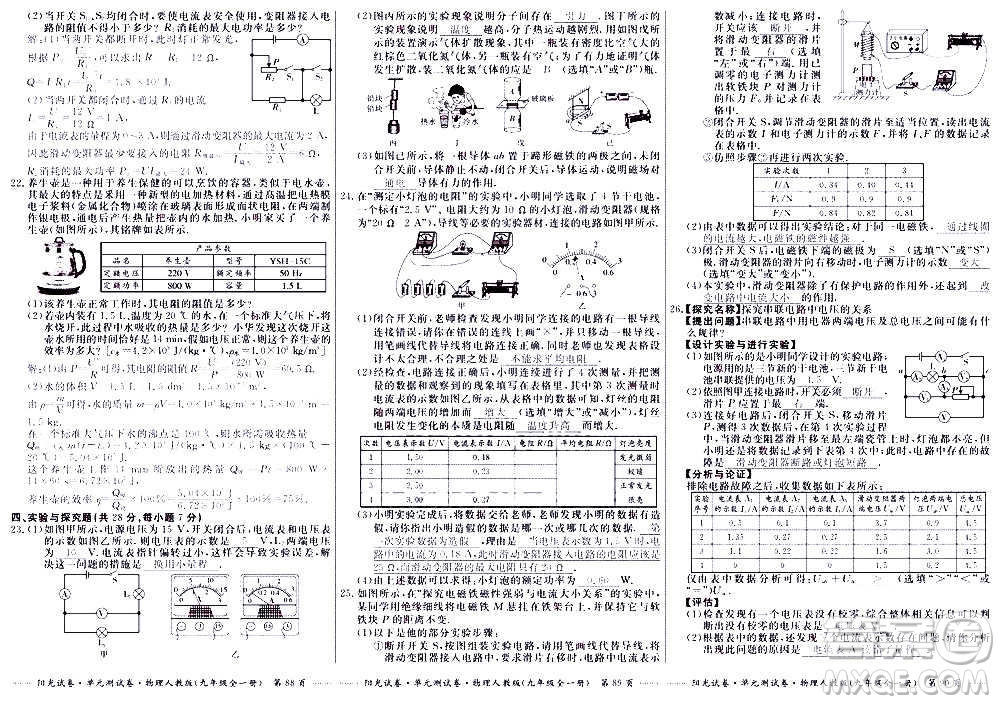 江西高校出版社2020陽(yáng)光試卷單元測(cè)試卷物理九年級(jí)全一冊(cè)人教版答案