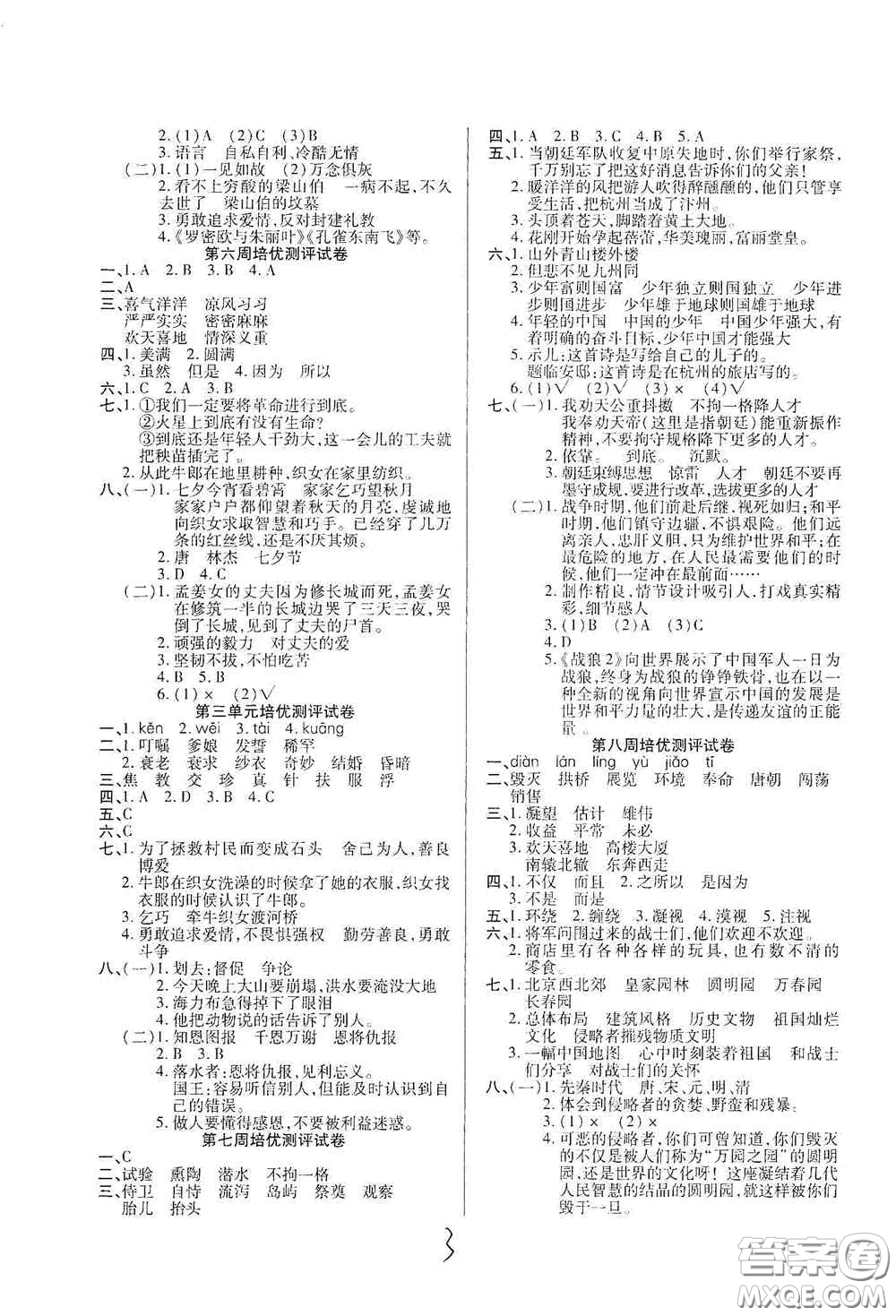 武漢大學(xué)出版社2020培優(yōu)名卷全能卷五年級語文上冊A版答案