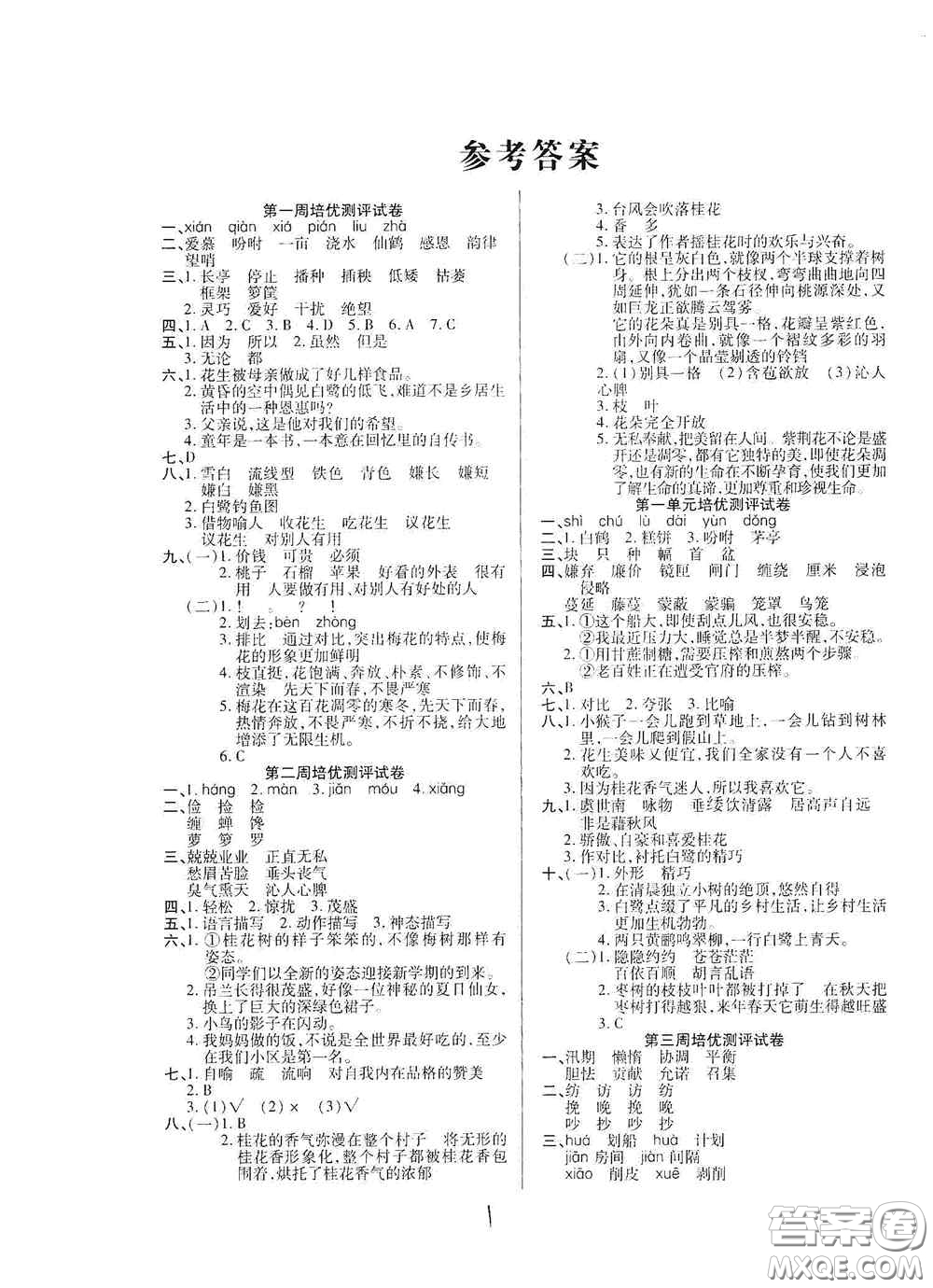 武漢大學(xué)出版社2020培優(yōu)名卷全能卷五年級語文上冊A版答案