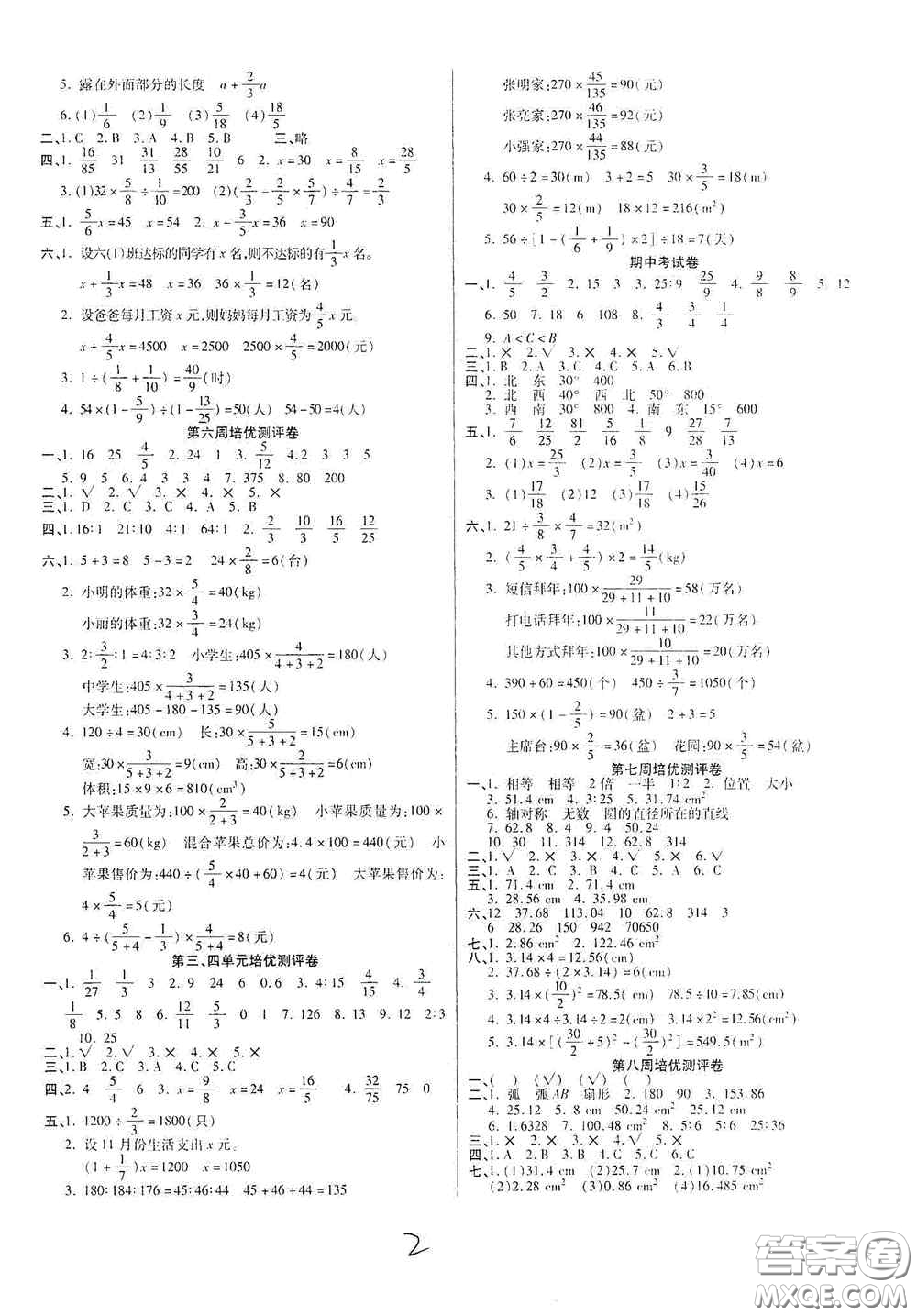 武漢大學(xué)出版社2020培優(yōu)名卷六年級(jí)數(shù)學(xué)上冊(cè)A版答案