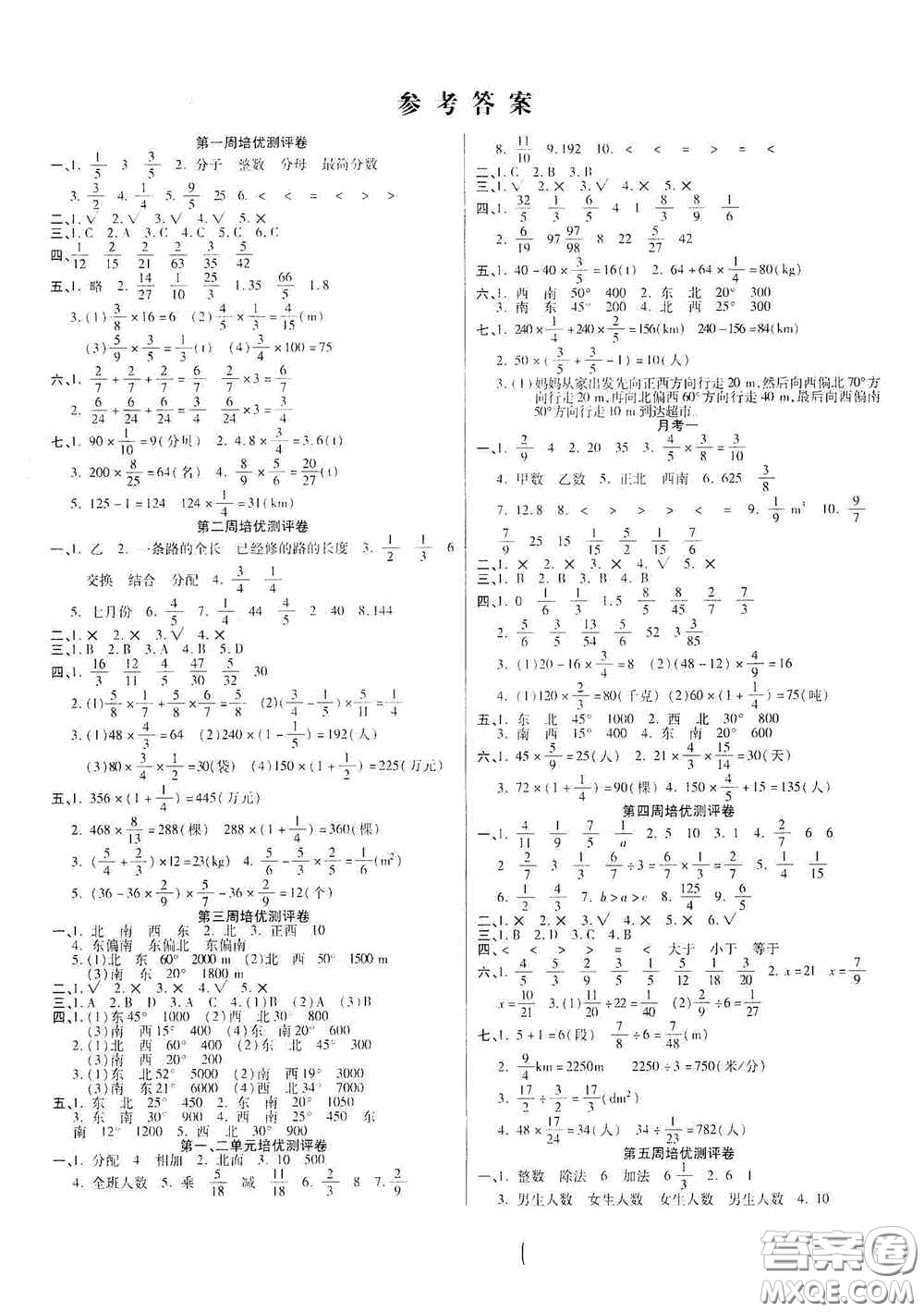 武漢大學(xué)出版社2020培優(yōu)名卷六年級(jí)數(shù)學(xué)上冊(cè)A版答案