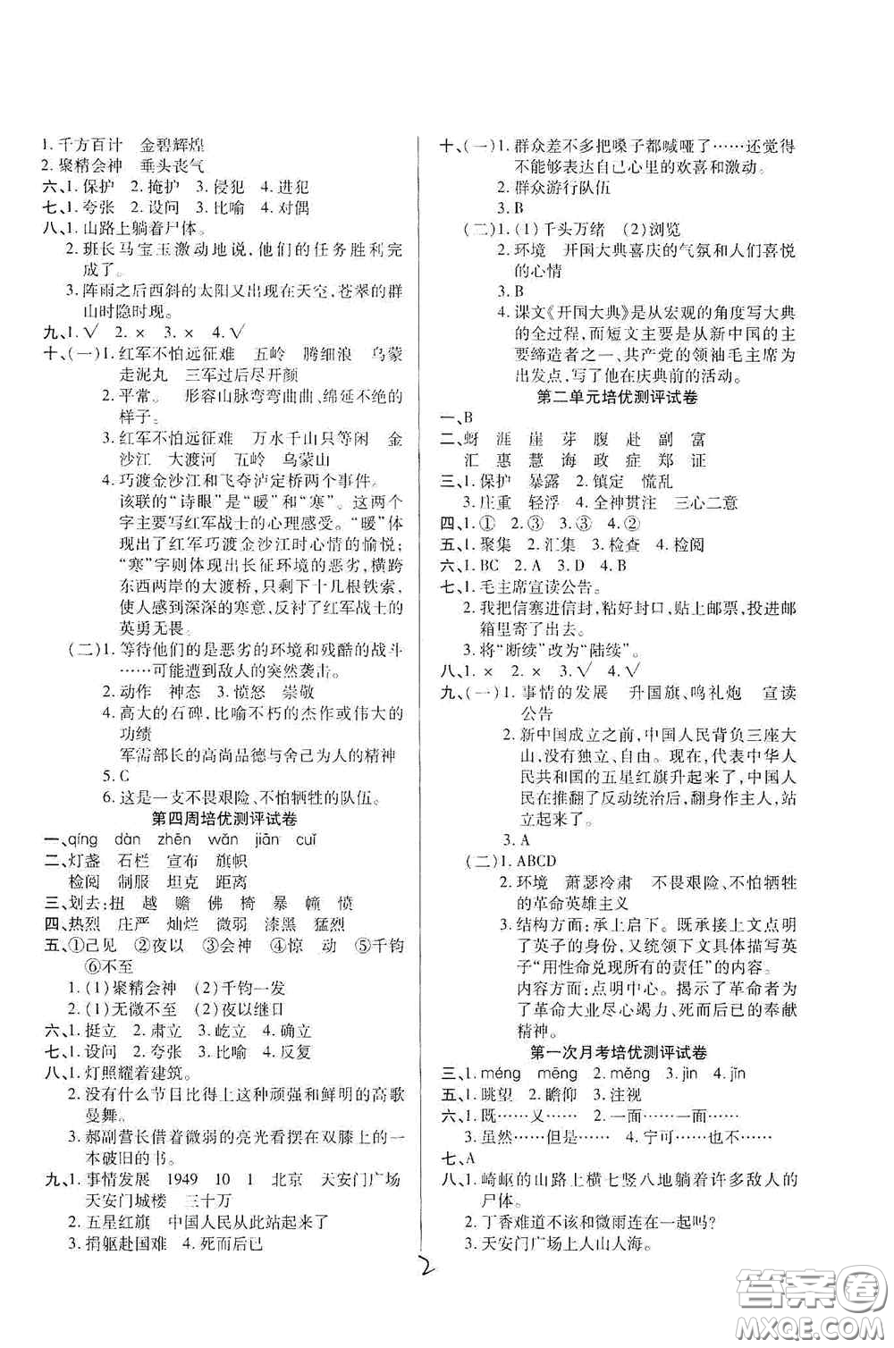 武漢大學(xué)出版社2020培優(yōu)名卷全能卷六年級語文上冊A版答案