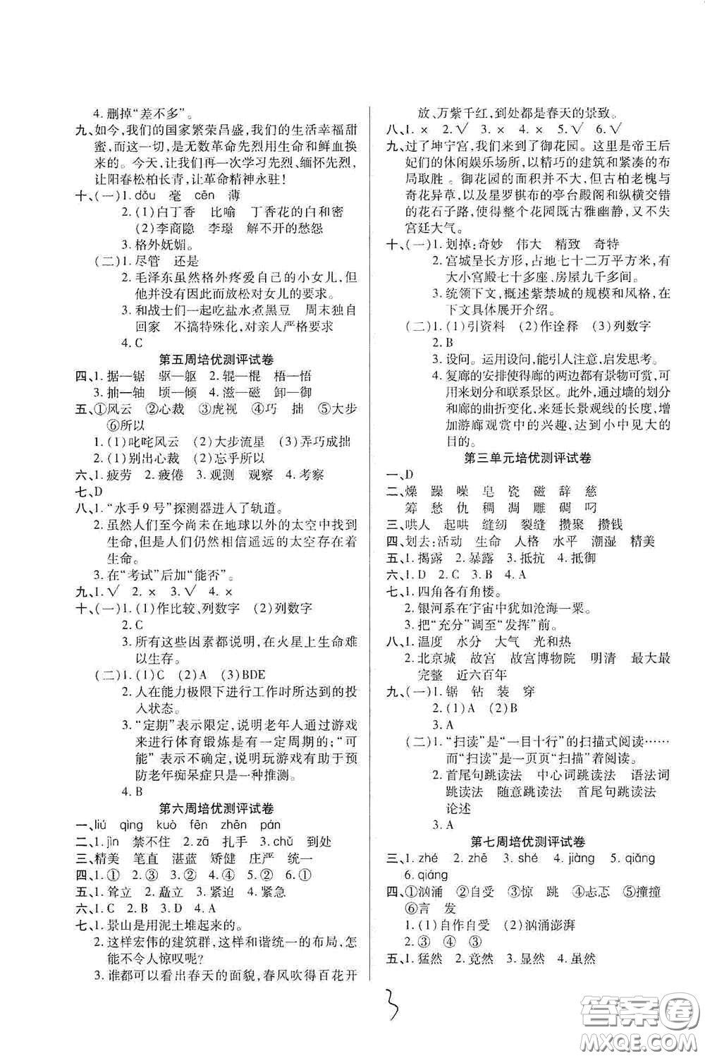 武漢大學(xué)出版社2020培優(yōu)名卷全能卷六年級語文上冊A版答案