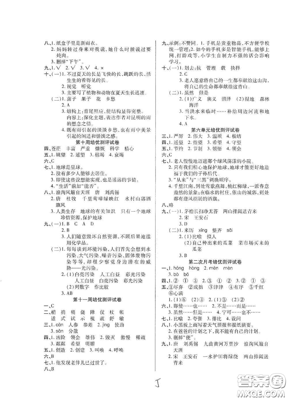 武漢大學(xué)出版社2020培優(yōu)名卷全能卷六年級語文上冊A版答案