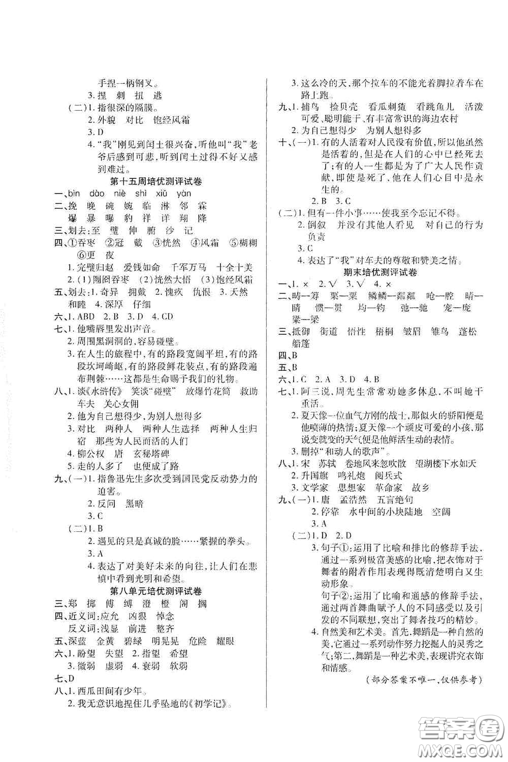 武漢大學(xué)出版社2020培優(yōu)名卷全能卷六年級語文上冊A版答案