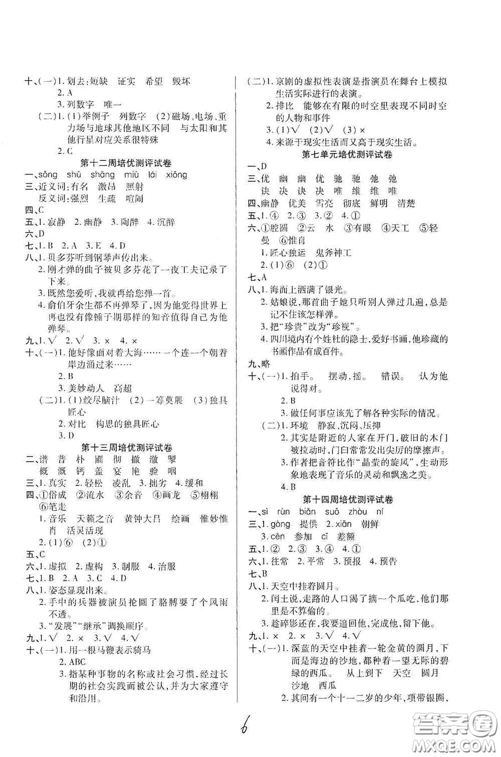 武漢大學(xué)出版社2020培優(yōu)名卷全能卷六年級語文上冊A版答案