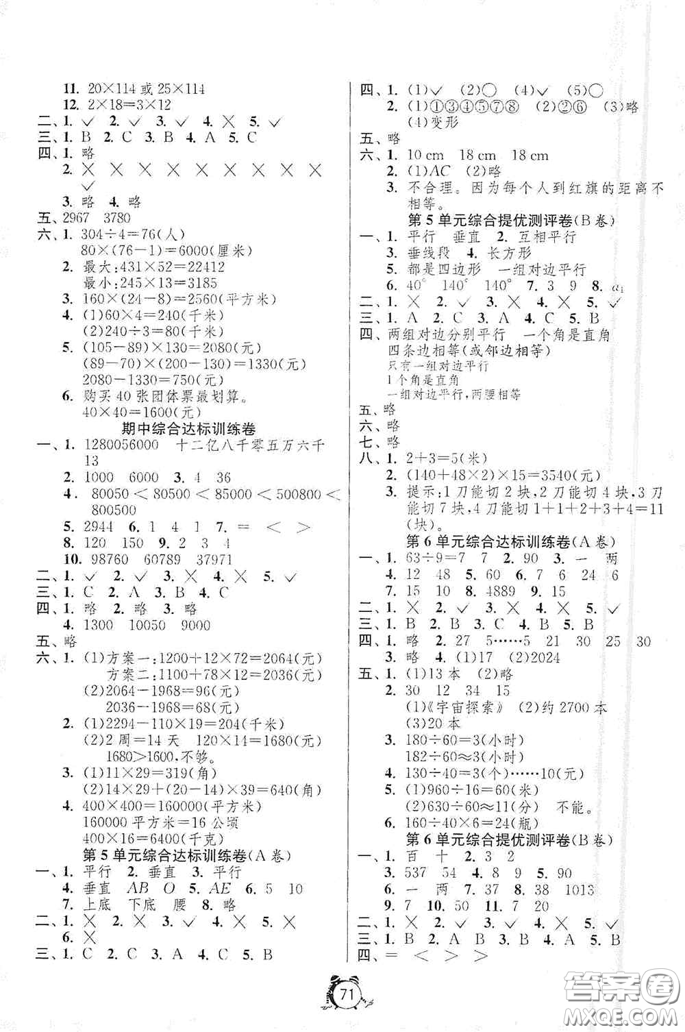 江蘇人民出版社2020提優(yōu)名卷四年級數學上冊人教版答案