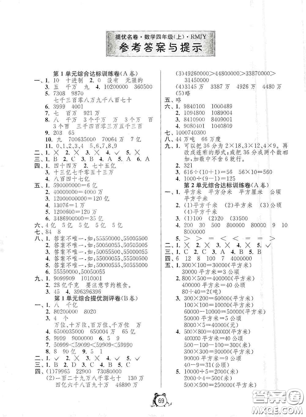 江蘇人民出版社2020提優(yōu)名卷四年級數學上冊人教版答案