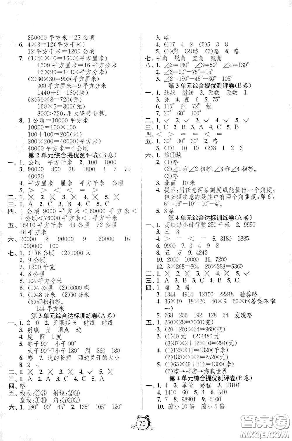 江蘇人民出版社2020提優(yōu)名卷四年級數學上冊人教版答案