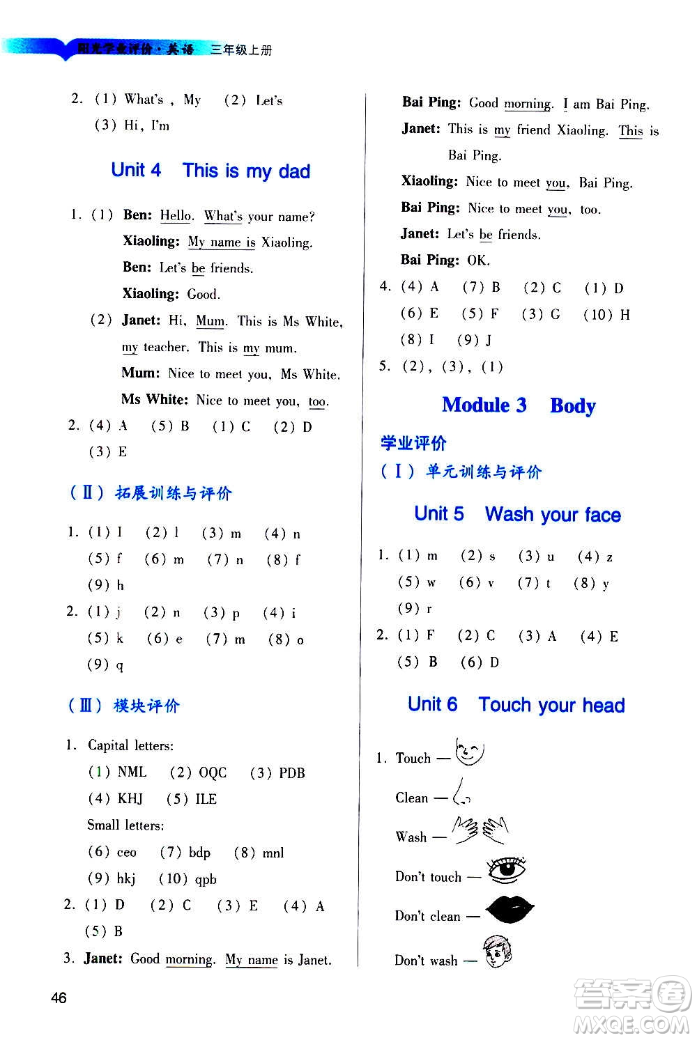 廣州出版社2020陽(yáng)光學(xué)業(yè)評(píng)價(jià)英語(yǔ)三年級(jí)上冊(cè)教科版答案