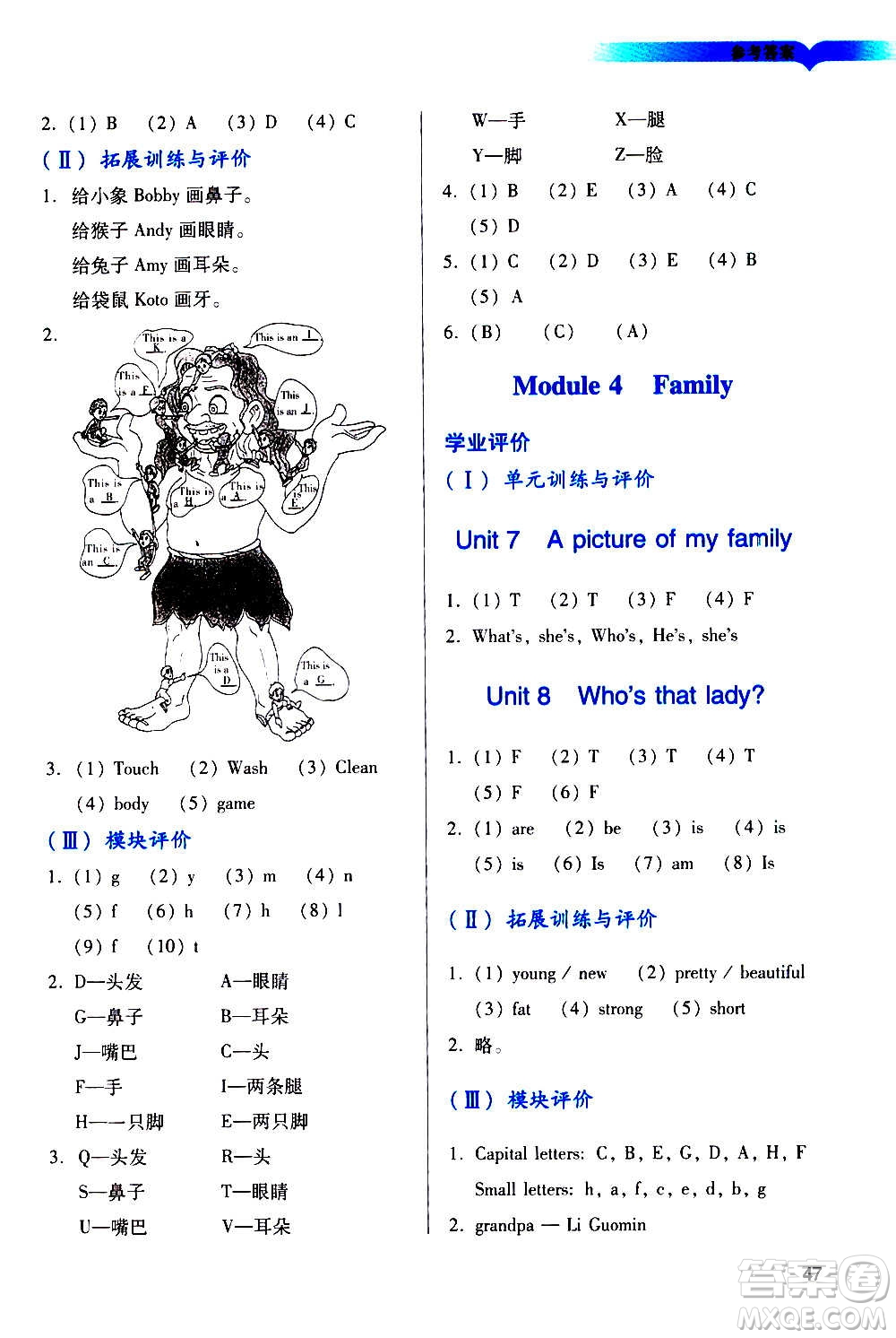 廣州出版社2020陽(yáng)光學(xué)業(yè)評(píng)價(jià)英語(yǔ)三年級(jí)上冊(cè)教科版答案