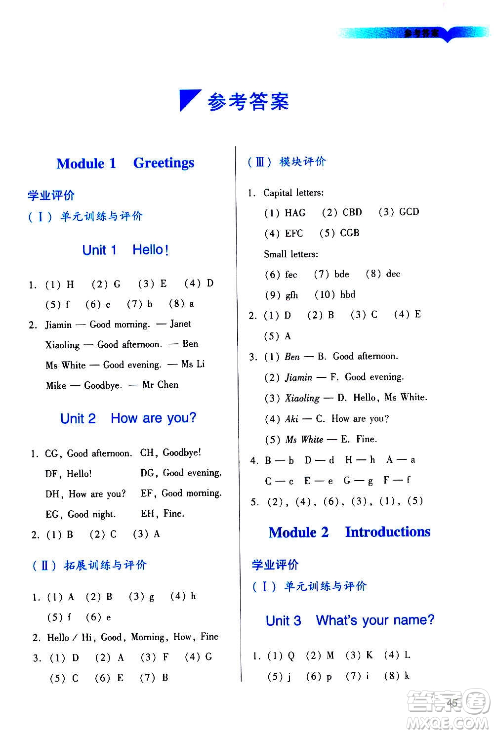 廣州出版社2020陽(yáng)光學(xué)業(yè)評(píng)價(jià)英語(yǔ)三年級(jí)上冊(cè)教科版答案