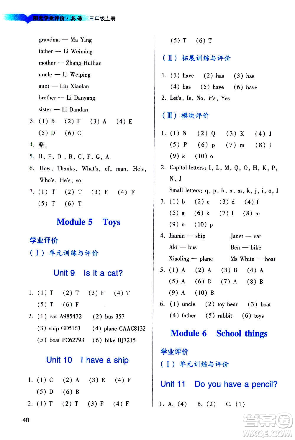 廣州出版社2020陽(yáng)光學(xué)業(yè)評(píng)價(jià)英語(yǔ)三年級(jí)上冊(cè)教科版答案