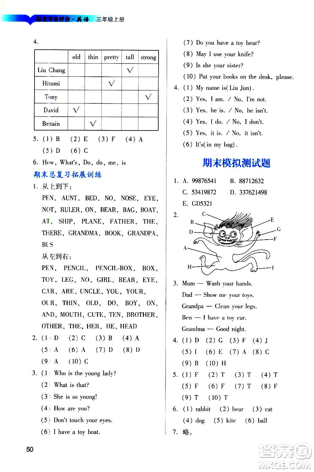 廣州出版社2020陽(yáng)光學(xué)業(yè)評(píng)價(jià)英語(yǔ)三年級(jí)上冊(cè)教科版答案