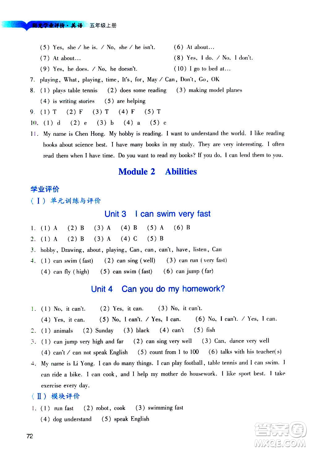 廣州出版社2020陽光學(xué)業(yè)評(píng)價(jià)英語五年級(jí)上冊(cè)教科版答案