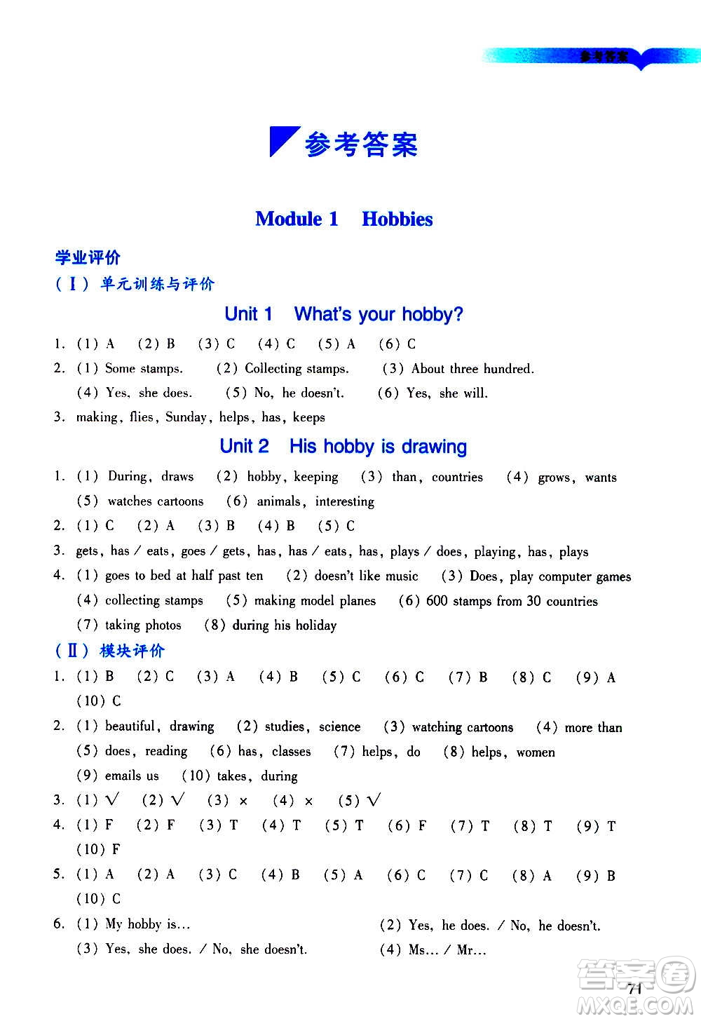 廣州出版社2020陽光學(xué)業(yè)評(píng)價(jià)英語五年級(jí)上冊(cè)教科版答案