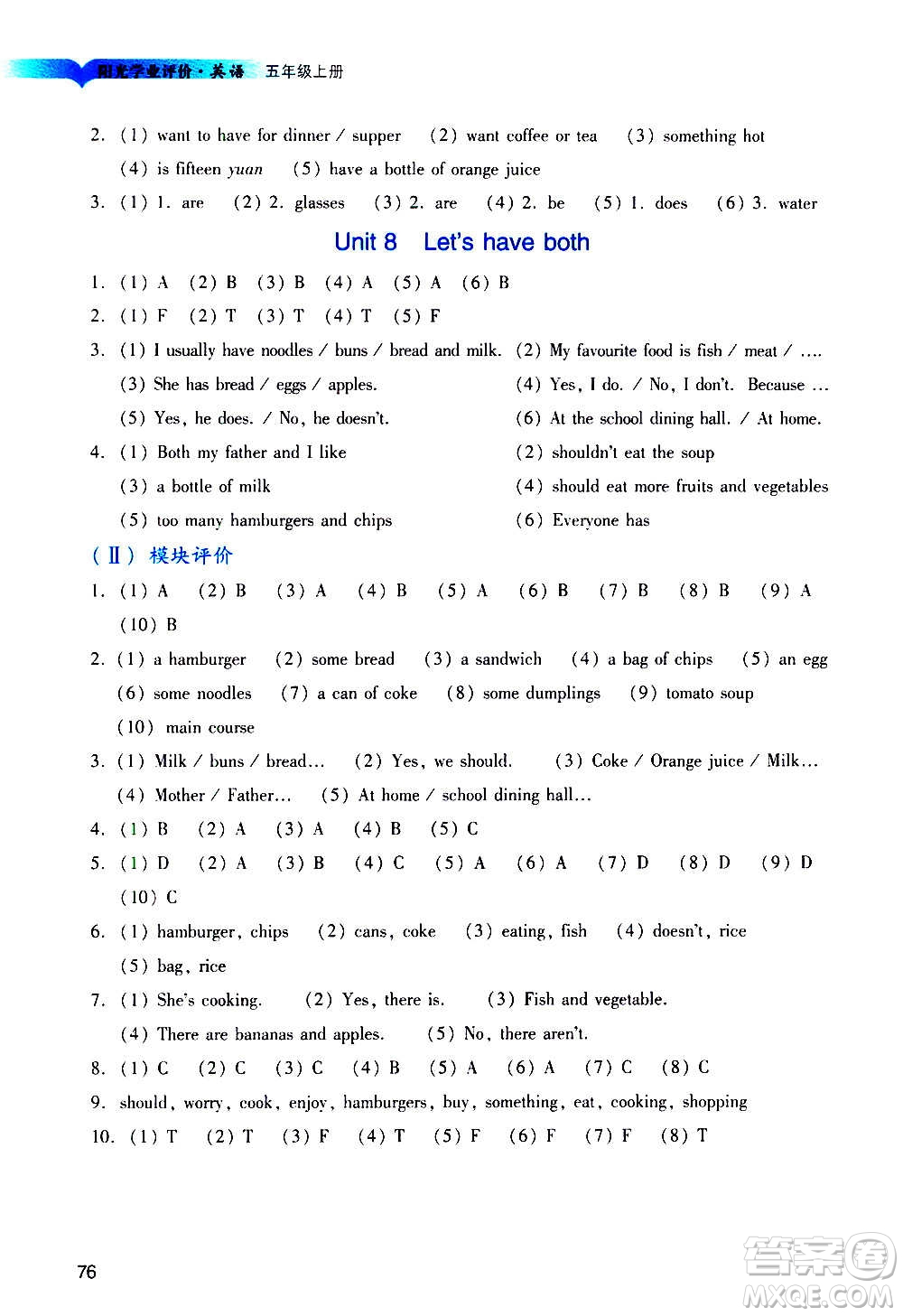 廣州出版社2020陽光學(xué)業(yè)評(píng)價(jià)英語五年級(jí)上冊(cè)教科版答案