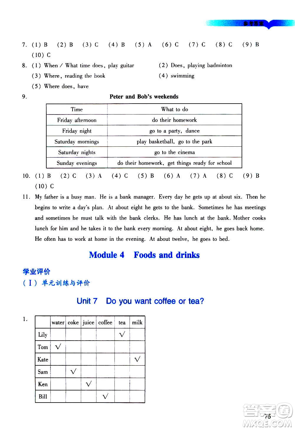 廣州出版社2020陽光學(xué)業(yè)評(píng)價(jià)英語五年級(jí)上冊(cè)教科版答案