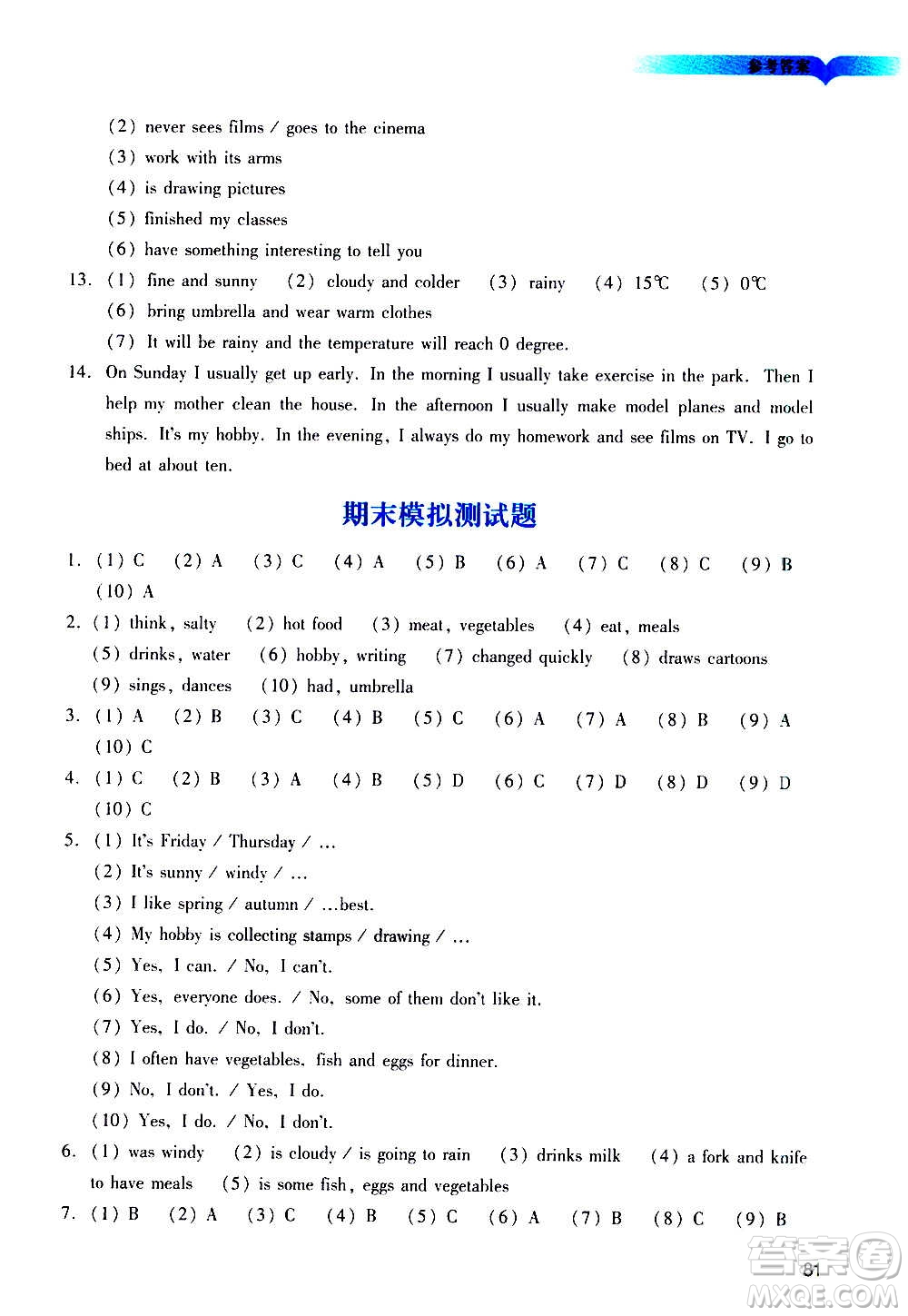 廣州出版社2020陽光學(xué)業(yè)評(píng)價(jià)英語五年級(jí)上冊(cè)教科版答案