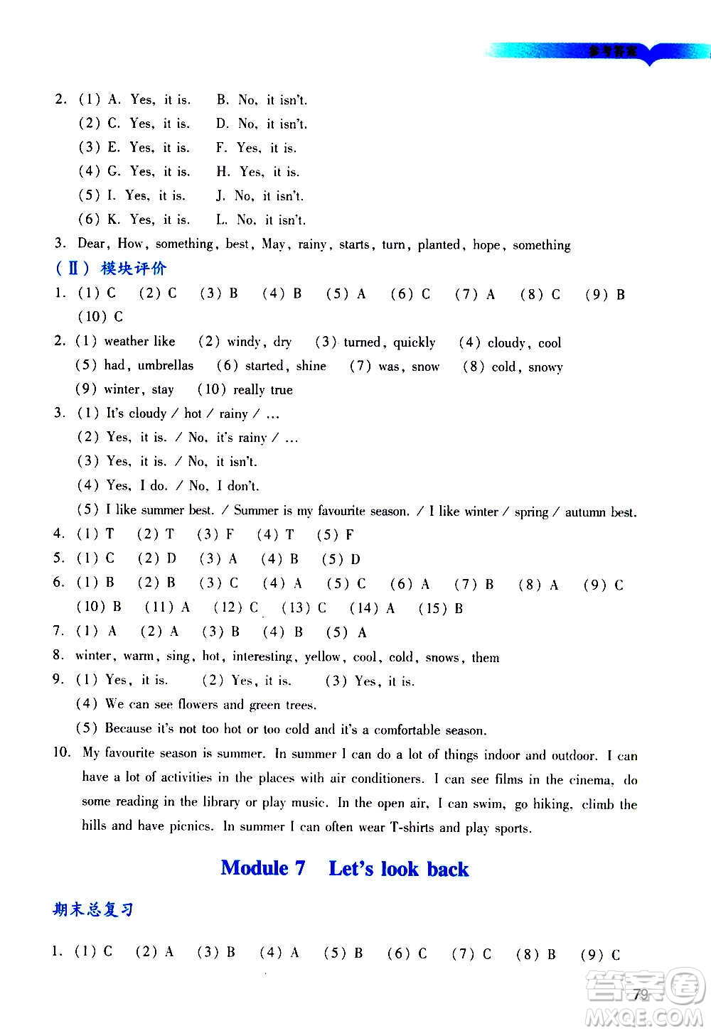 廣州出版社2020陽光學(xué)業(yè)評(píng)價(jià)英語五年級(jí)上冊(cè)教科版答案