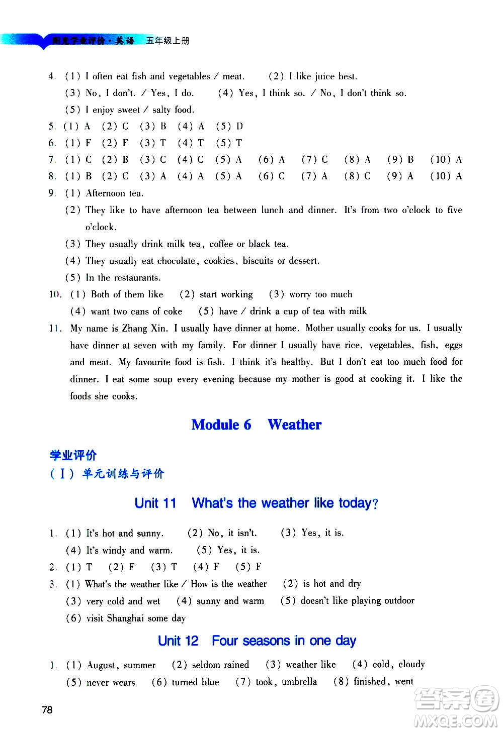 廣州出版社2020陽光學(xué)業(yè)評(píng)價(jià)英語五年級(jí)上冊(cè)教科版答案