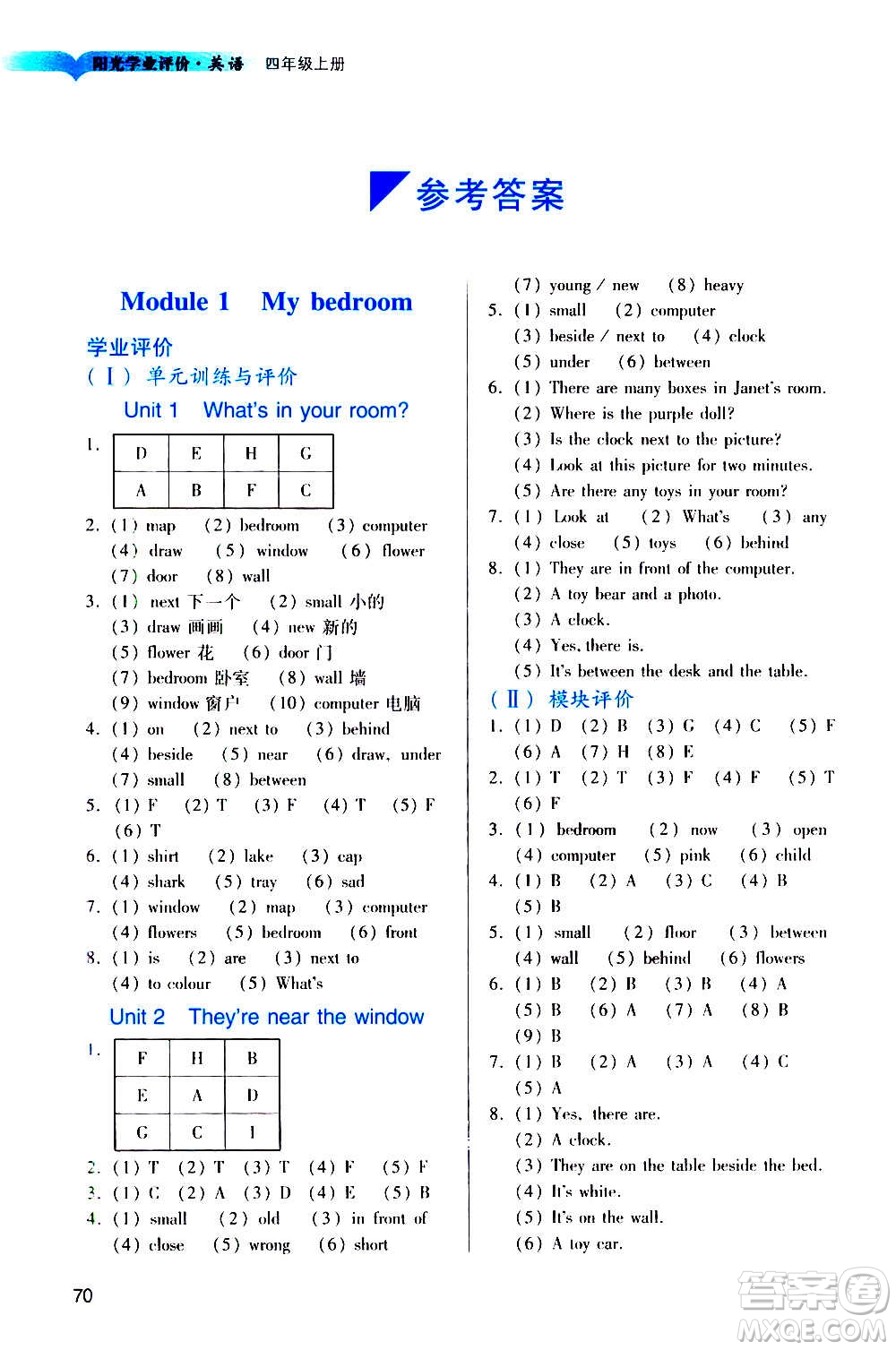 廣州出版社2020陽光學(xué)業(yè)評價英語四年級上冊教科版答案