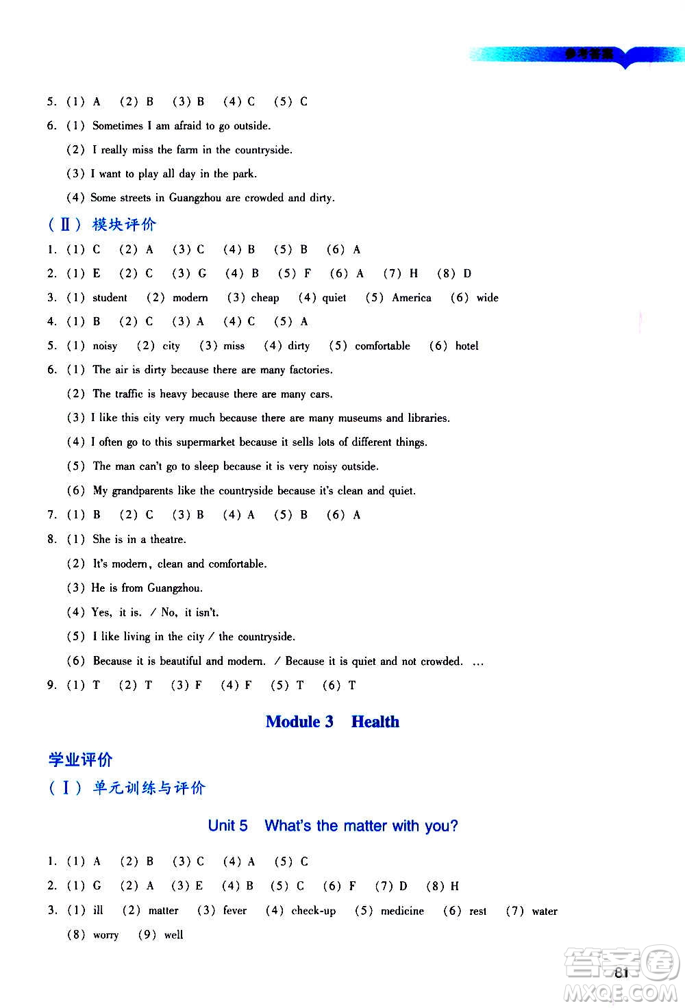 廣州出版社2020陽(yáng)光學(xué)業(yè)評(píng)價(jià)英語(yǔ)六年級(jí)上冊(cè)教科版答案