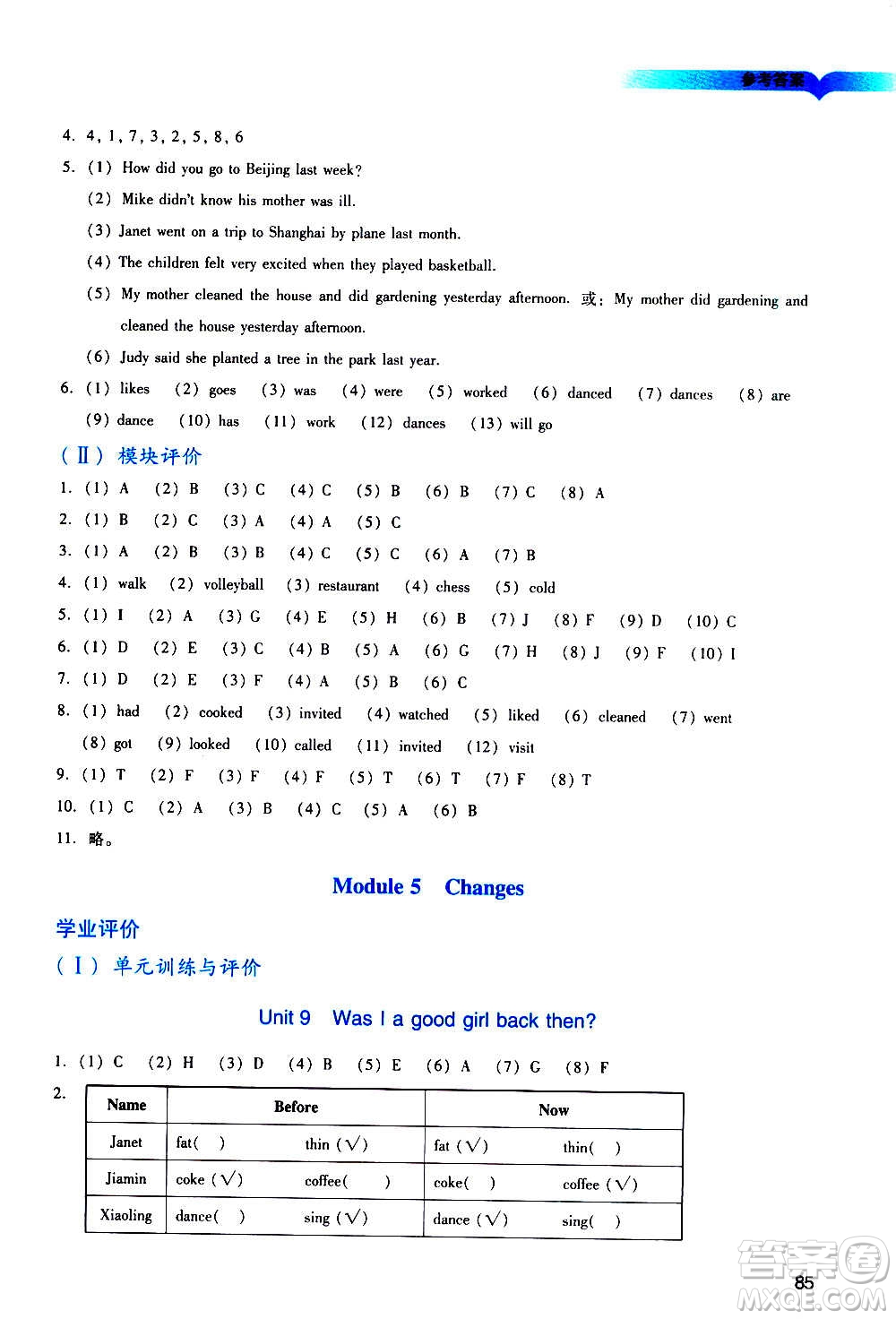 廣州出版社2020陽(yáng)光學(xué)業(yè)評(píng)價(jià)英語(yǔ)六年級(jí)上冊(cè)教科版答案