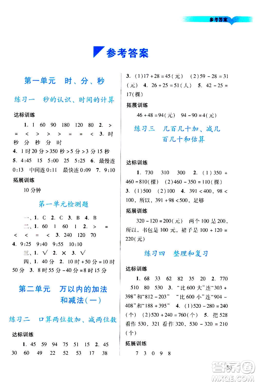 廣州出版社2020陽光學(xué)業(yè)評價數(shù)學(xué)三年級上冊人教版答案