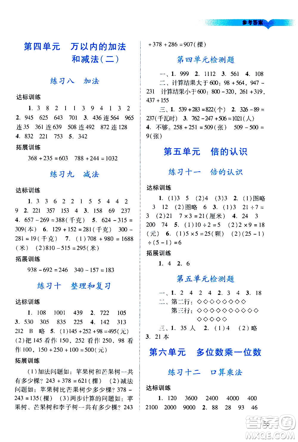 廣州出版社2020陽光學(xué)業(yè)評價數(shù)學(xué)三年級上冊人教版答案