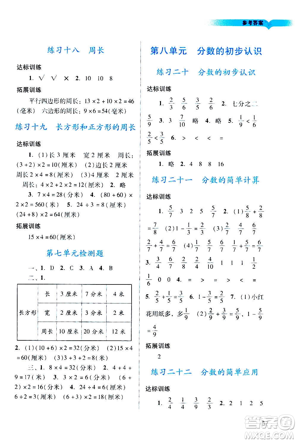 廣州出版社2020陽光學(xué)業(yè)評價數(shù)學(xué)三年級上冊人教版答案