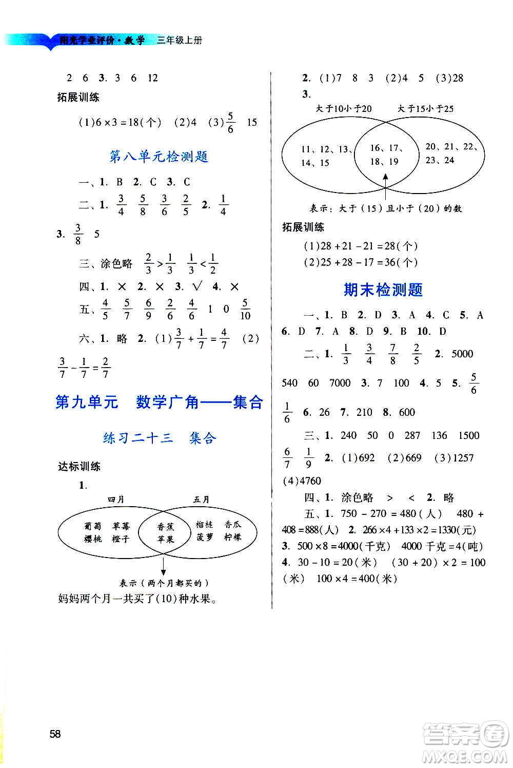 廣州出版社2020陽光學(xué)業(yè)評價數(shù)學(xué)三年級上冊人教版答案