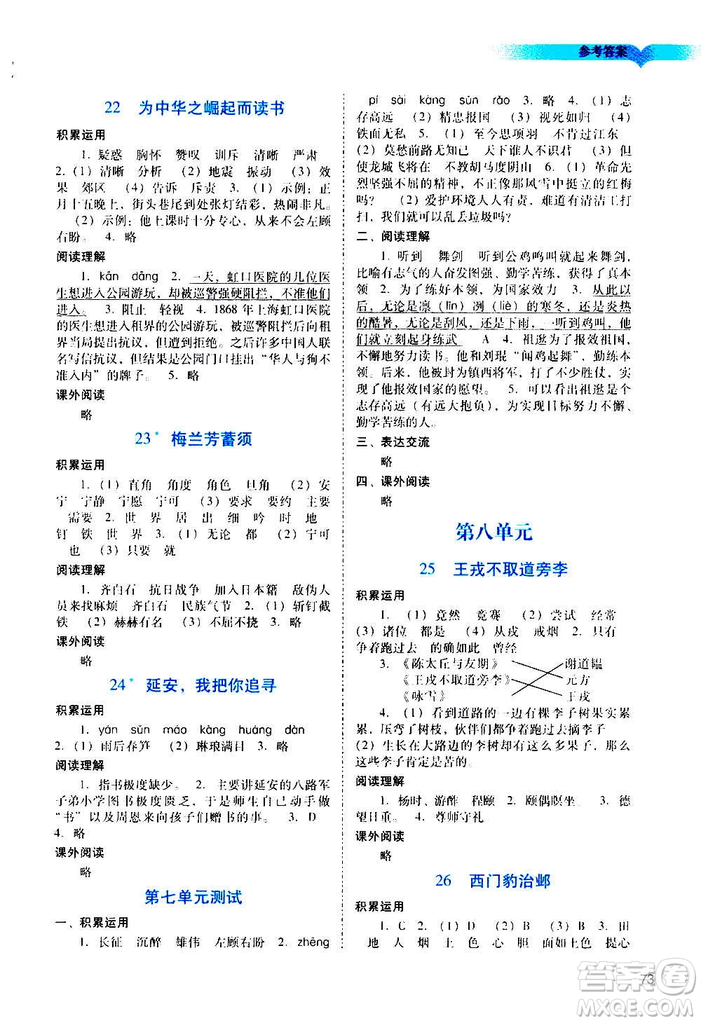 廣州出版社2020陽光學(xué)業(yè)評(píng)價(jià)語文四年級(jí)上冊(cè)人教版答案