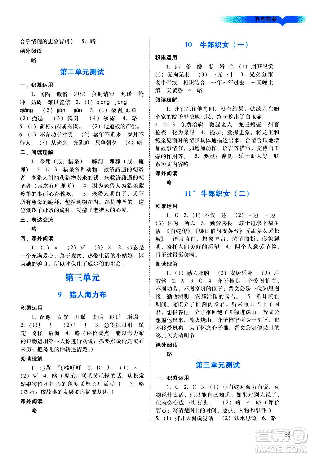 廣州出版社2020陽光學(xué)業(yè)評價語文五年級上冊人教版答案