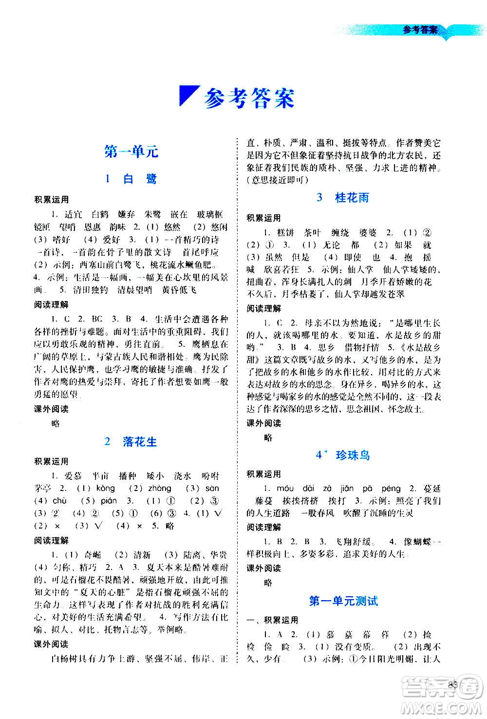 廣州出版社2020陽光學(xué)業(yè)評價語文五年級上冊人教版答案