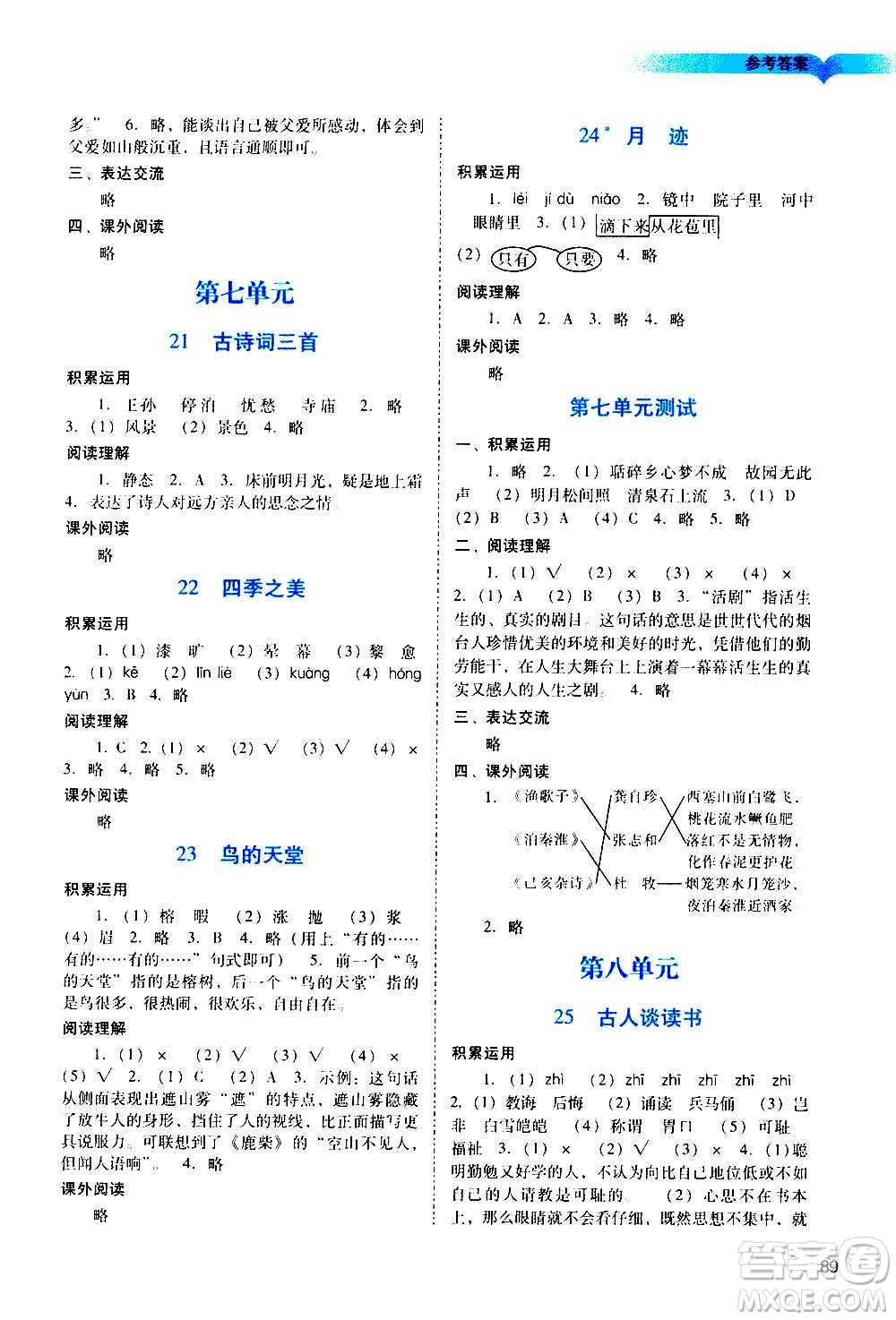 廣州出版社2020陽光學(xué)業(yè)評價語文五年級上冊人教版答案