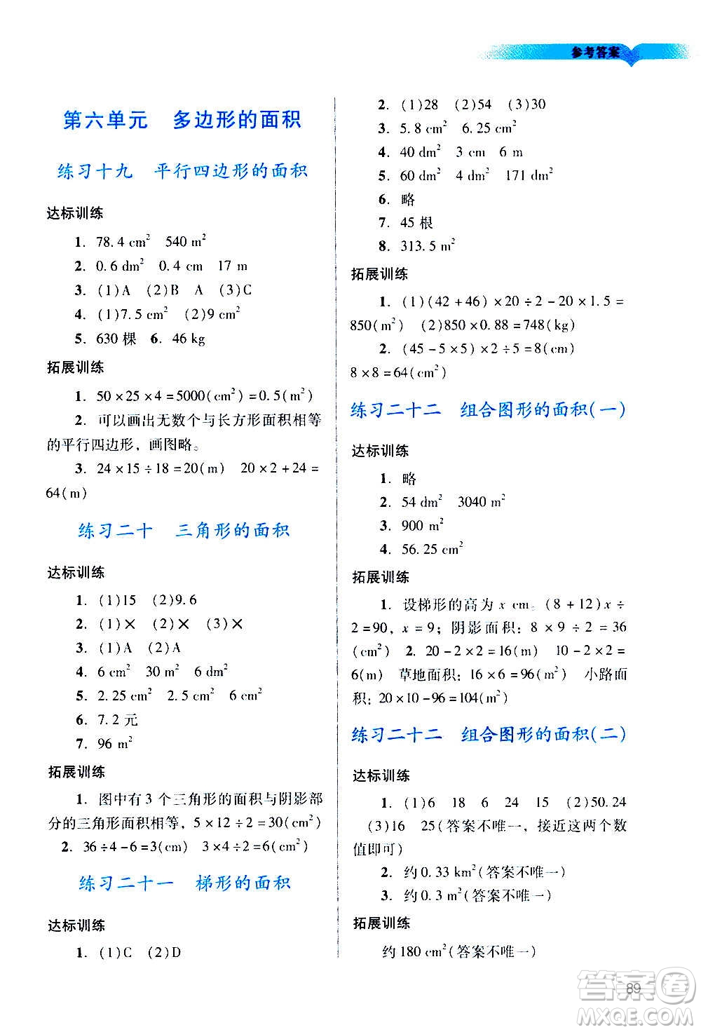 廣州出版社2020陽光學(xué)業(yè)評價數(shù)學(xué)五年級上冊人教版答案