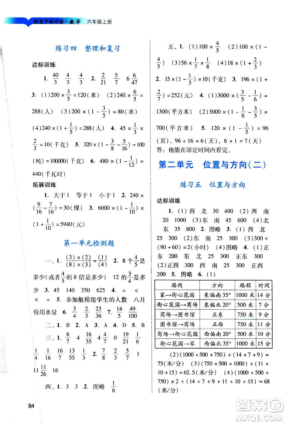 廣州出版社2020陽光學(xué)業(yè)評價數(shù)學(xué)六年級上冊人教版答案