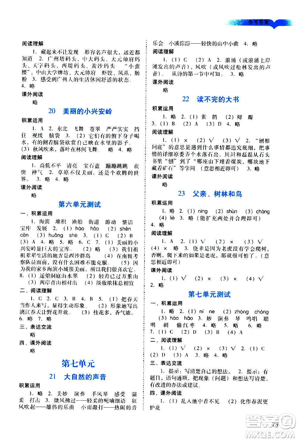 廣州出版社2020陽(yáng)光學(xué)業(yè)評(píng)價(jià)語(yǔ)文三年級(jí)上冊(cè)人教版答案