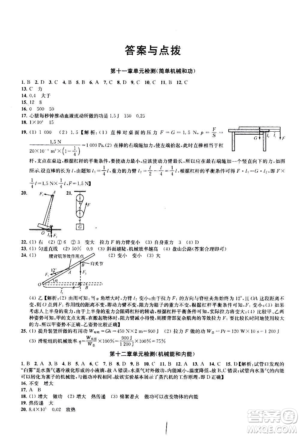 2020版金鑰匙沖刺名校大試卷九年級(jí)上冊(cè)物理國(guó)標(biāo)江蘇版答案