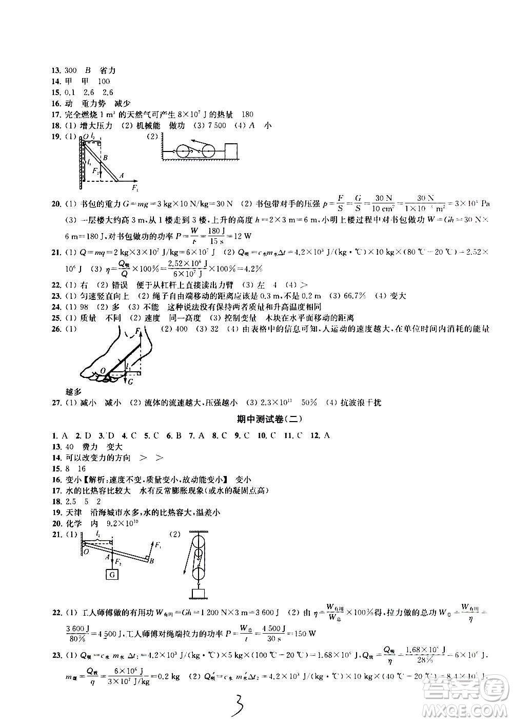 2020版金鑰匙沖刺名校大試卷九年級(jí)上冊(cè)物理國(guó)標(biāo)江蘇版答案