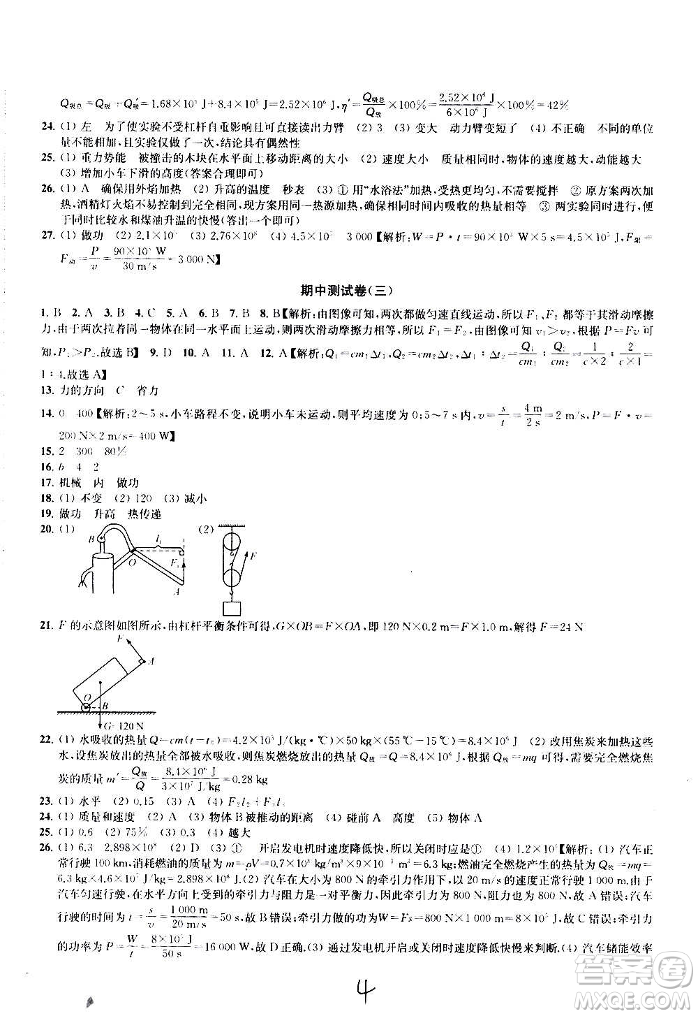 2020版金鑰匙沖刺名校大試卷九年級(jí)上冊(cè)物理國(guó)標(biāo)江蘇版答案