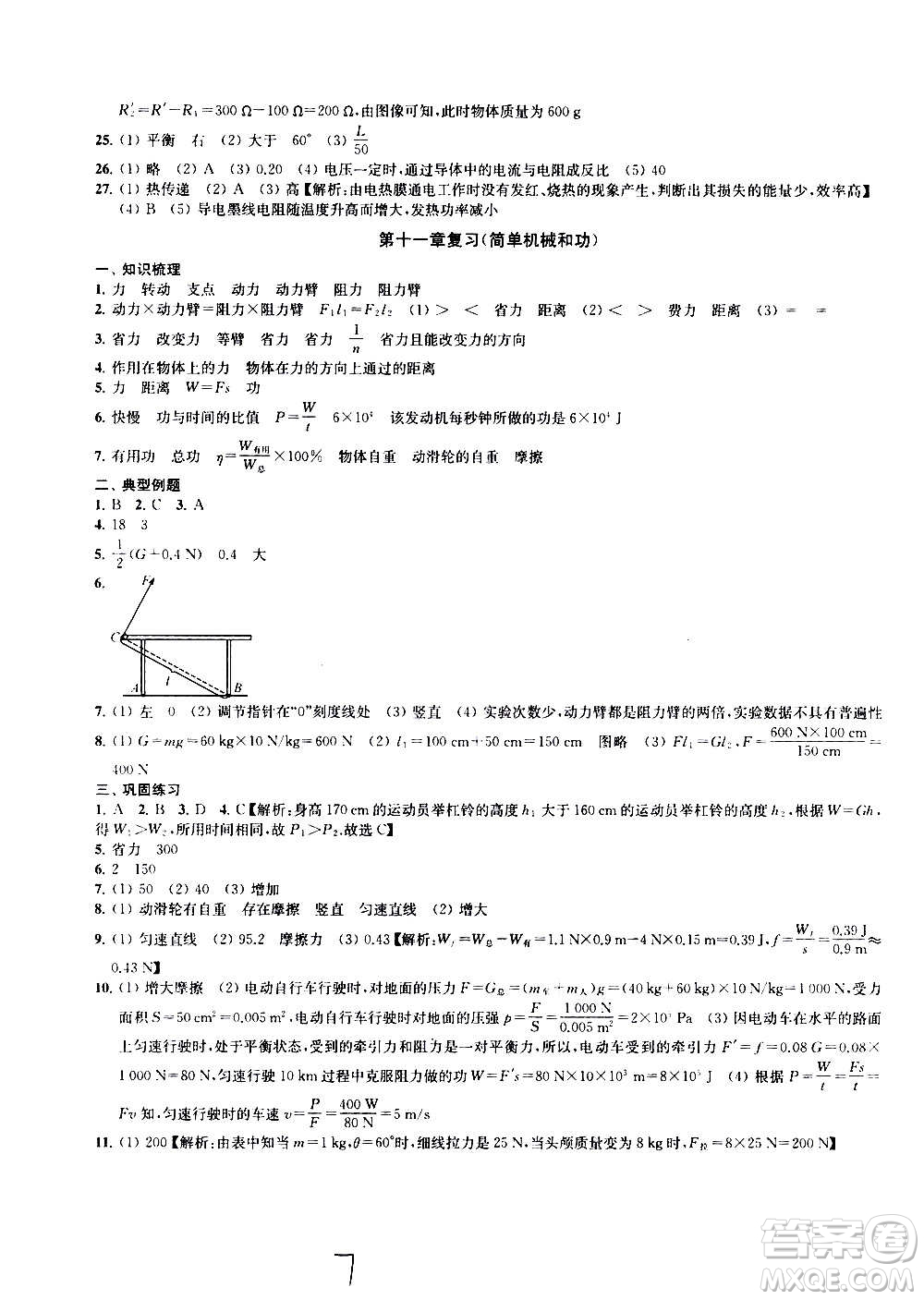 2020版金鑰匙沖刺名校大試卷九年級(jí)上冊(cè)物理國(guó)標(biāo)江蘇版答案