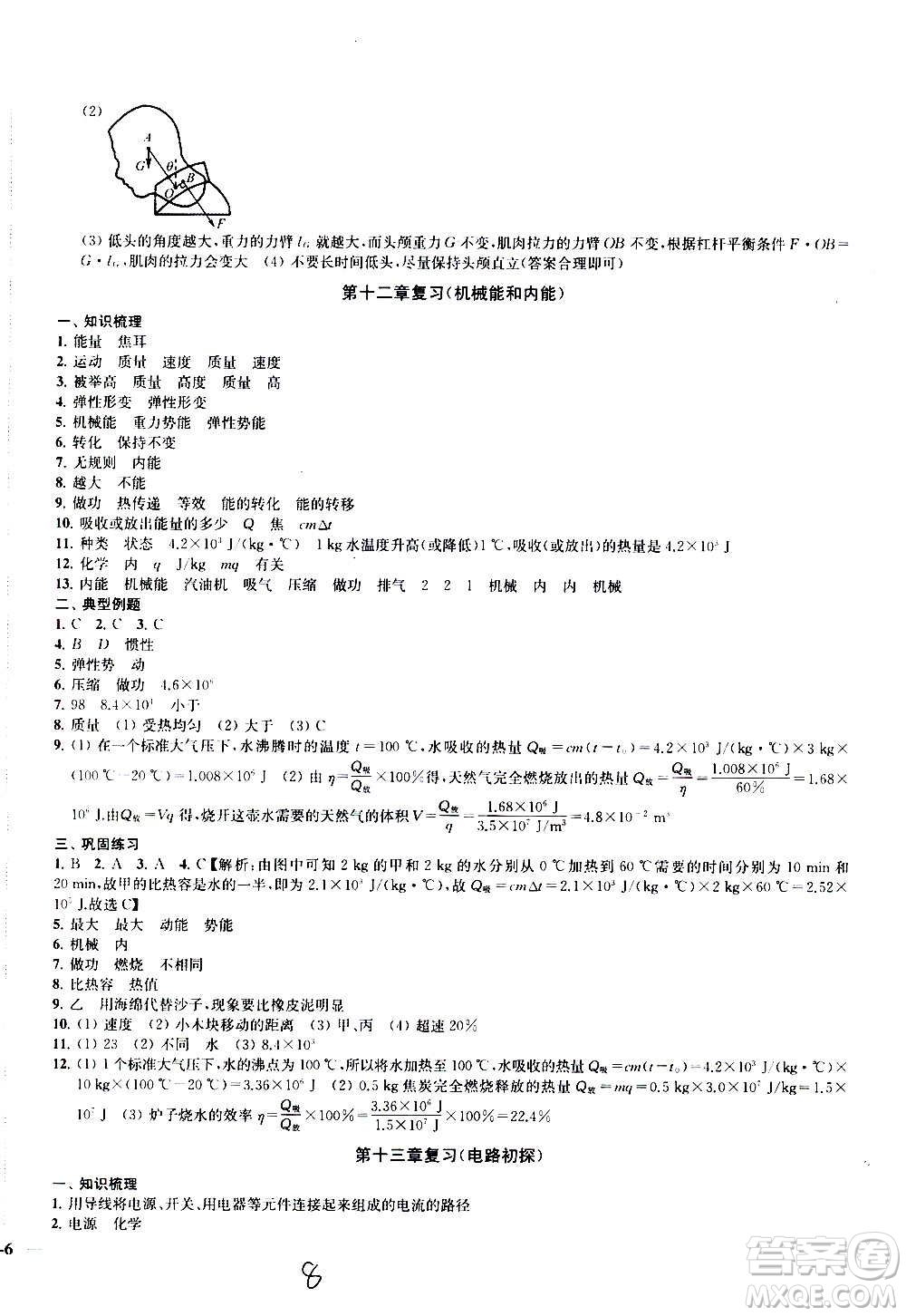 2020版金鑰匙沖刺名校大試卷九年級(jí)上冊(cè)物理國(guó)標(biāo)江蘇版答案