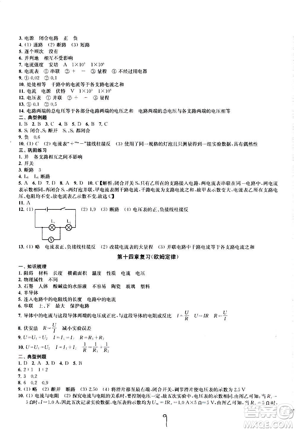 2020版金鑰匙沖刺名校大試卷九年級(jí)上冊(cè)物理國(guó)標(biāo)江蘇版答案