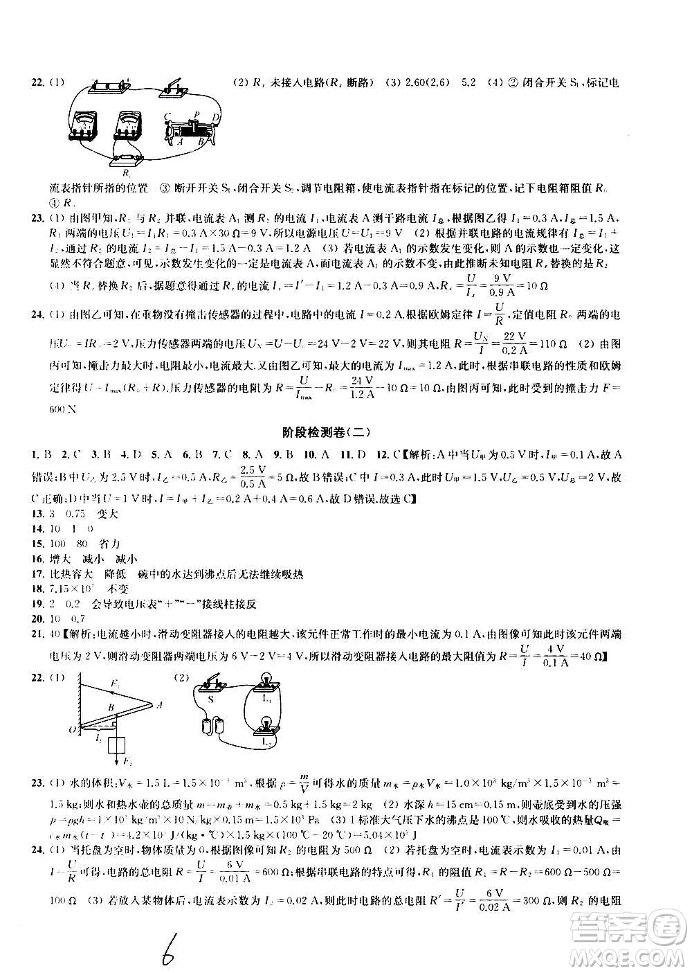 2020版金鑰匙沖刺名校大試卷九年級(jí)上冊(cè)物理國(guó)標(biāo)江蘇版答案