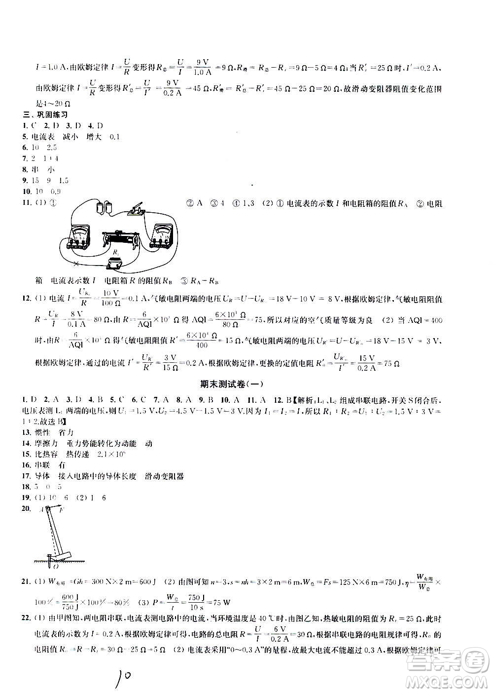 2020版金鑰匙沖刺名校大試卷九年級(jí)上冊(cè)物理國(guó)標(biāo)江蘇版答案